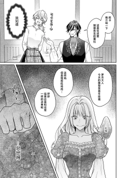 Page 212 of akuyaku himedesuga, kirawa rete iru hazu no oji to kotsukuri shinaito ikemasen. | 虽是恶役公主，却不得不和本应讨厌自己的王子生孩子。 1-5