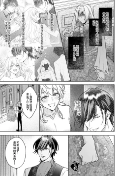 Page 220 of akuyaku himedesuga, kirawa rete iru hazu no oji to kotsukuri shinaito ikemasen. | 虽是恶役公主，却不得不和本应讨厌自己的王子生孩子。 1-5