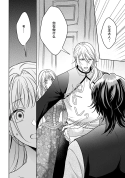 Page 223 of akuyaku himedesuga, kirawa rete iru hazu no oji to kotsukuri shinaito ikemasen. | 虽是恶役公主，却不得不和本应讨厌自己的王子生孩子。 1-5