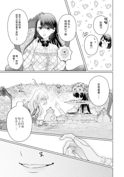 Page 92 of akuyaku himedesuga, kirawa rete iru hazu no oji to kotsukuri shinaito ikemasen. | 虽是恶役公主，却不得不和本应讨厌自己的王子生孩子。 1-5