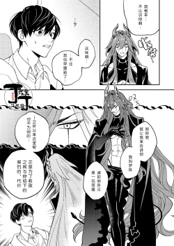 Page 7 of Akumariage