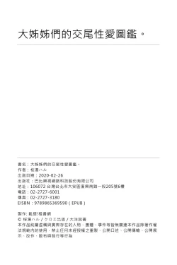 Page 194 of Onee-chan to Dekirukoto. | 大姊姊們的交尾性愛圖鑑。