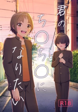 Page 1 of Kimi no Chinchin ni Naritai