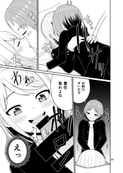 Page 24 of Kimi no Chinchin ni Naritai