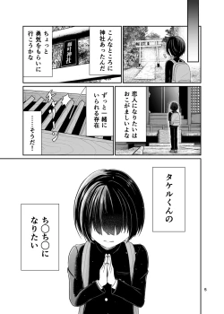 Page 6 of Kimi no Chinchin ni Naritai
