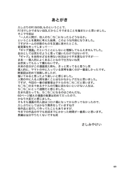 Page 70 of Kimi no Chinchin ni Naritai