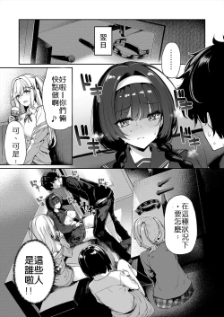 Page 12 of InCha Couple ga You Gal-tachi to SEX Training Suru Hanashi | 閉俗情侶與玩咖辣妹們進行性愛訓練的故事