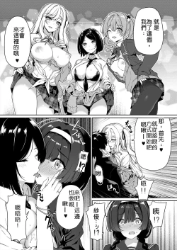 Page 16 of InCha Couple ga You Gal-tachi to SEX Training Suru Hanashi | 閉俗情侶與玩咖辣妹們進行性愛訓練的故事