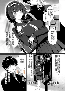 Page 2 of InCha Couple ga You Gal-tachi to SEX Training Suru Hanashi | 閉俗情侶與玩咖辣妹們進行性愛訓練的故事