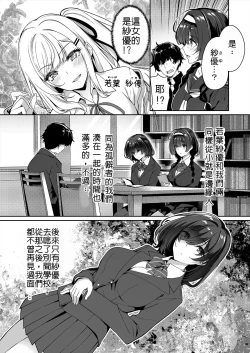 Page 4 of InCha Couple ga You Gal-tachi to SEX Training Suru Hanashi | 閉俗情侶與玩咖辣妹們進行性愛訓練的故事