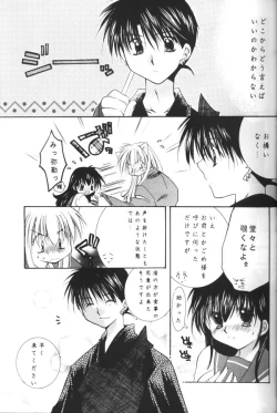 Page 12 of Koikaze Fukaba Akanezora