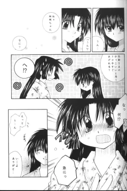 Page 14 of Koikaze Fukaba Akanezora