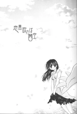 Page 2 of Koikaze Fukaba Akanezora