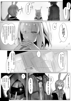 Page 3 of Himitsu Shinryou Kiroku