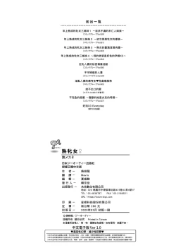 Page 219 of Juku Mesu - Erotic Mature Women