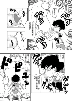 Page 14 of DB-X Dodoria & Celipa Hen