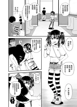 Page 10 of Uwa, mesugaki tsuyoi!