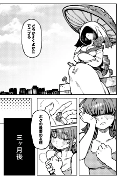 Page 100 of Ie ga Shike Sugite Haete Kita Genkaku Yuuhatsu Suru Kinoko o Goshoku Shite Hatsujou Shita Ato no Are ya Kore 2