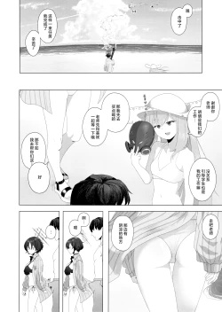 Page 4 of Fusoroi no Nimaigai - The two unpaired bivulvas | 不成对的双壳贝