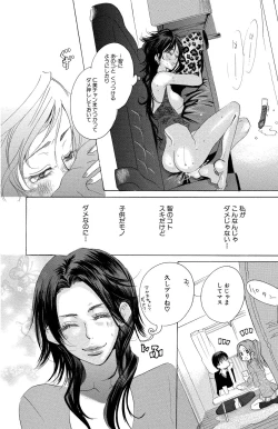 Page 72 of Mother or Lover