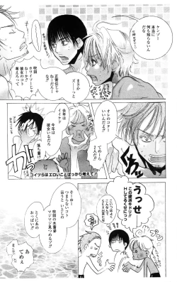 Page 103 of Kegasareta Yoru wa
