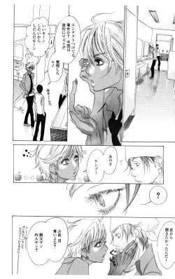 Page 106 of Kegasareta Yoru wa