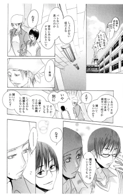 Page 108 of Kegasareta Yoru wa