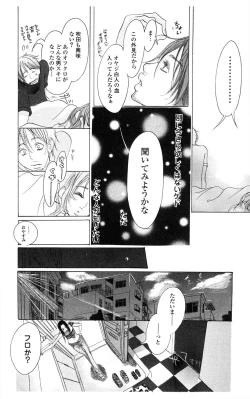 Page 126 of Kegasareta Yoru wa