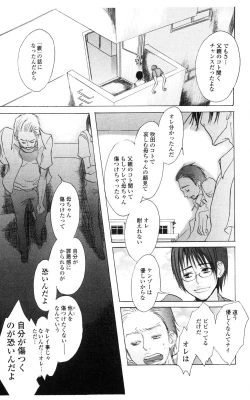 Page 135 of Kegasareta Yoru wa