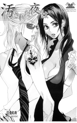 Page 2 of Kegasareta Yoru wa