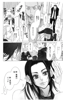 Page 68 of Kegasareta Yoru wa