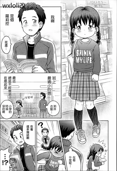 [Lasto] Daihakken!! Anoko no Hadaka de Mirareru Hon (Niji Lo 3-nensei) [Chinese] [wxloli改] [Decensored] [Digital]