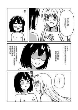Page 22 of Isshuukan Nue Day | 一整周鵼Day