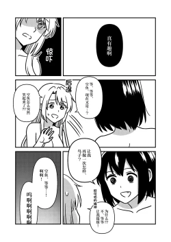 Page 33 of Isshuukan Nue Day | 一整周鵼Day