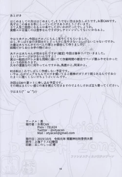 Page 17 of Fantastic Dai.-Cir. Zone