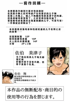 Page 34 of Haha ga Neteru Ma ni + After That | 在妈妈熟睡时