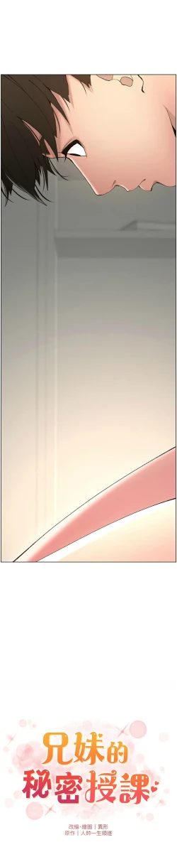 Page 101 of 兄妹的秘密授课／A Secret Lesson With My Younger Sister 1-28