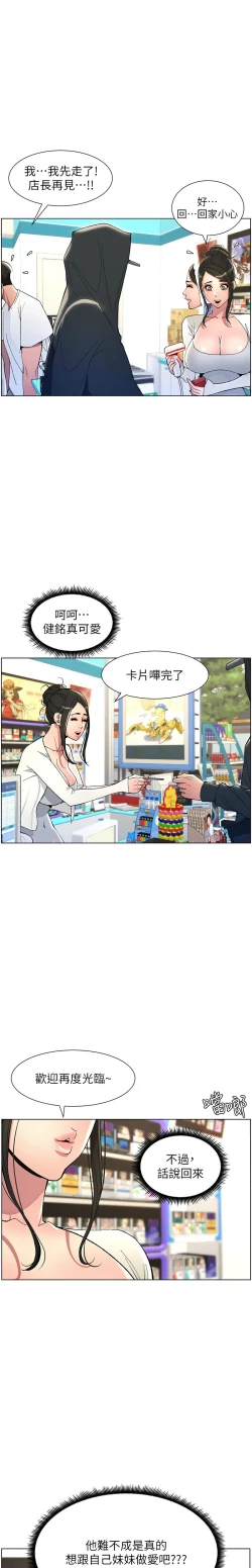 Page 145 of 兄妹的秘密授课／A Secret Lesson With My Younger Sister 1-28