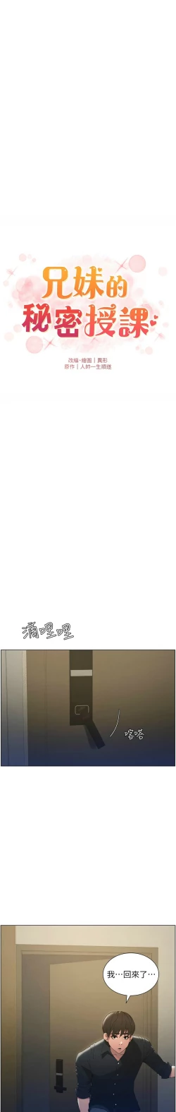 Page 18 of 兄妹的秘密授课／A Secret Lesson With My Younger Sister 1-28