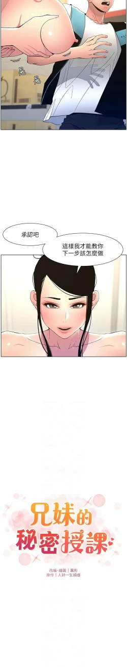 Page 223 of 兄妹的秘密授课／A Secret Lesson With My Younger Sister 1-28