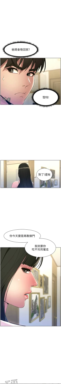 Page 23 of 兄妹的秘密授课／A Secret Lesson With My Younger Sister 1-28