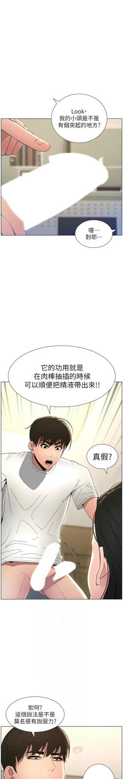 Page 358 of 兄妹的秘密授课／A Secret Lesson With My Younger Sister 1-28