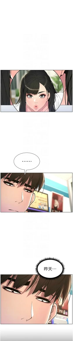 Page 389 of 兄妹的秘密授课／A Secret Lesson With My Younger Sister 1-28