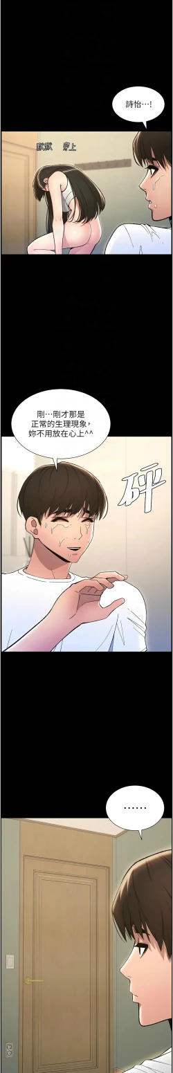 Page 392 of 兄妹的秘密授课／A Secret Lesson With My Younger Sister 1-28