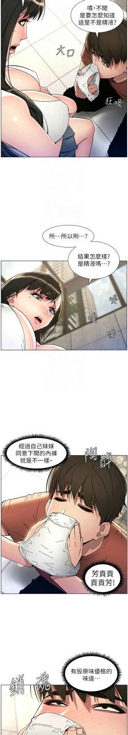 Page 412 of 兄妹的秘密授课／A Secret Lesson With My Younger Sister 1-28