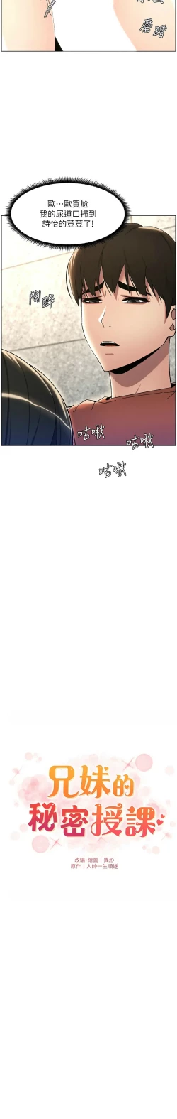 Page 445 of 兄妹的秘密授课／A Secret Lesson With My Younger Sister 1-28