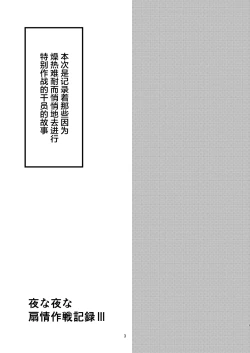 Page 3 of Yona Yona Senjou Sakusen Kiroku III