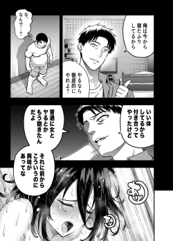 Page 31 of InCha na Osananajimi o Netoru Hanashi