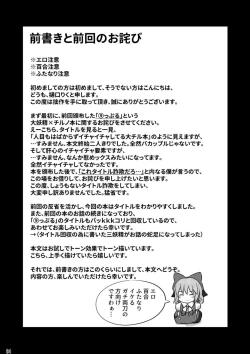 Page 3 of Daichiru no Motto Sukebe na Usuihon