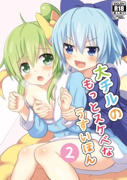 Page 1 of Daichiru no Motto Sukebe na Usuihon 2